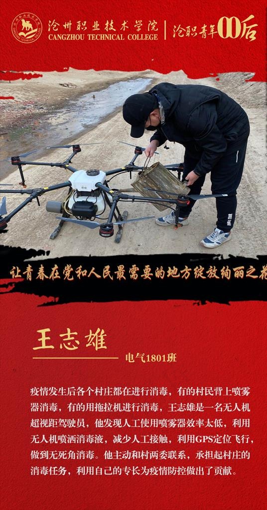 青年 防疫 抗疫 宣传页面图片