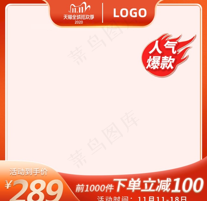 红色促销电商淘宝双十一主图图片