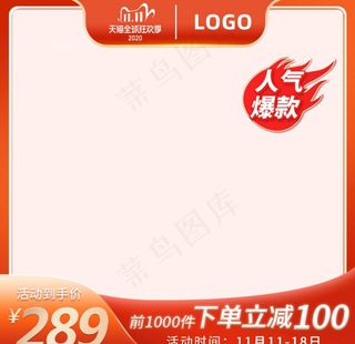 红色促销电商淘宝双十一主图图片