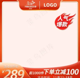 红色促销电商淘宝双十一主图图片 红色促销电商淘宝双十一主图图片