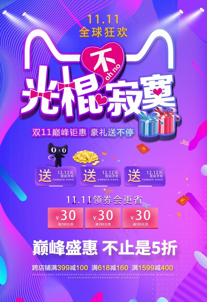 双十一图片(3543X5315(DPI:150))psd模版下载