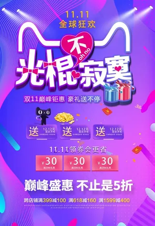 双十一图片