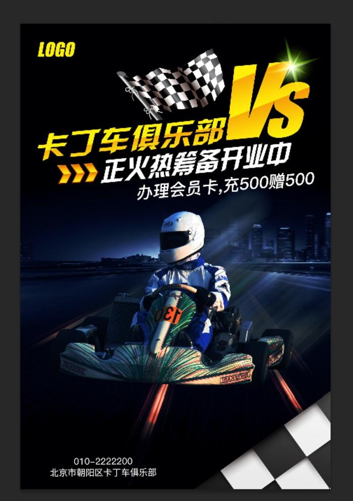 卡丁车图片(7087X10630(DPI:300))psd模版下载