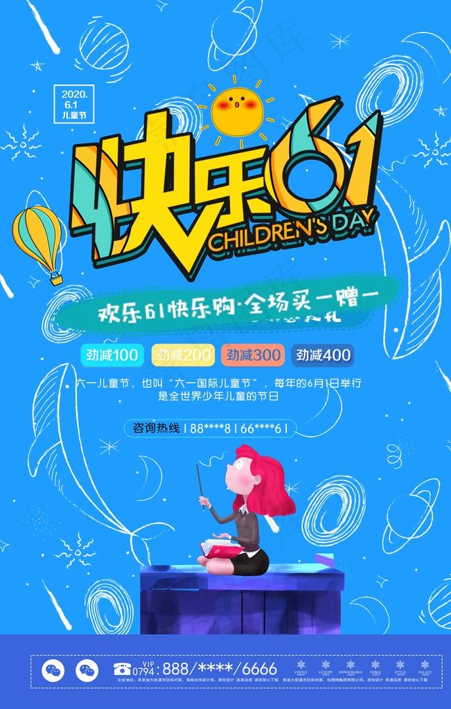 儿童节海报图片(3543X5315(DPI:150))psd模版下载