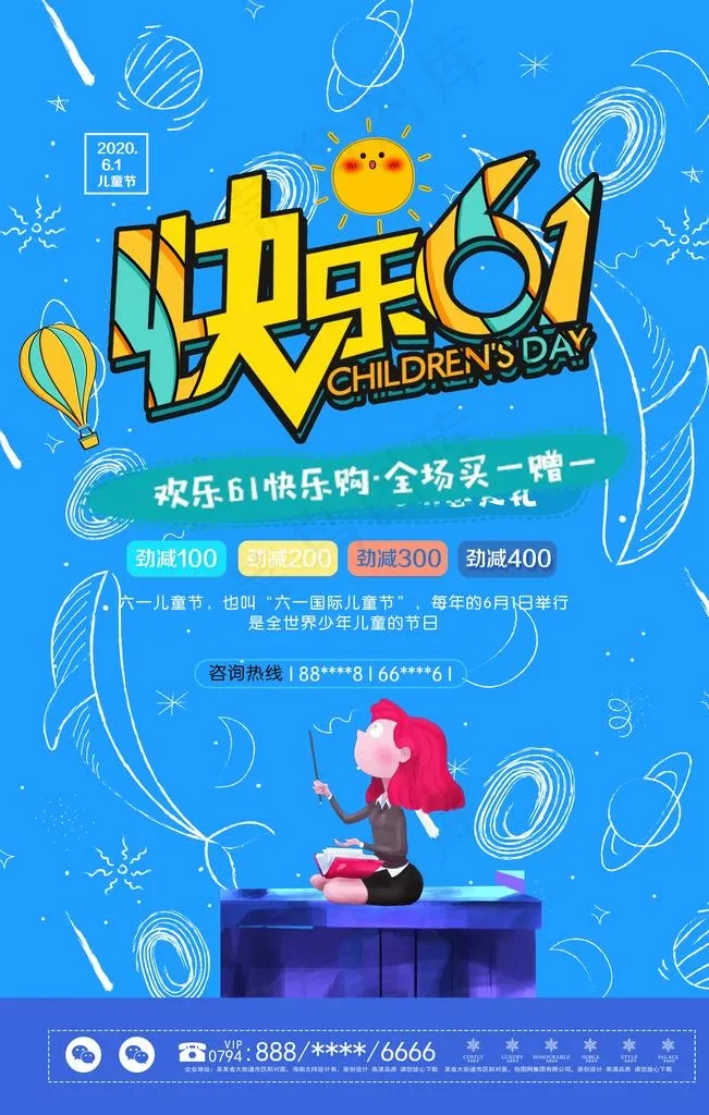 儿童节海报图片(3543X5315(DPI:150))psd模版下载