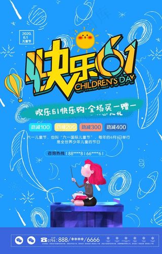 儿童节海报图片