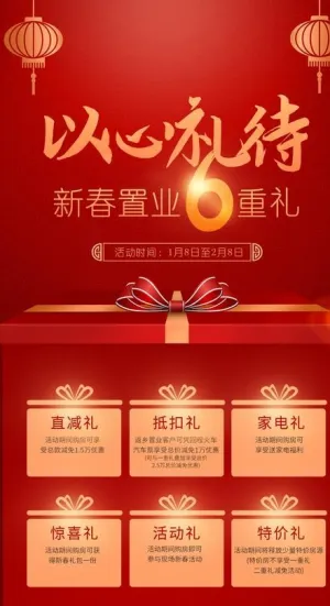 六重礼活动单图图片