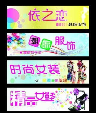 时尚服饰 招牌 门头图片