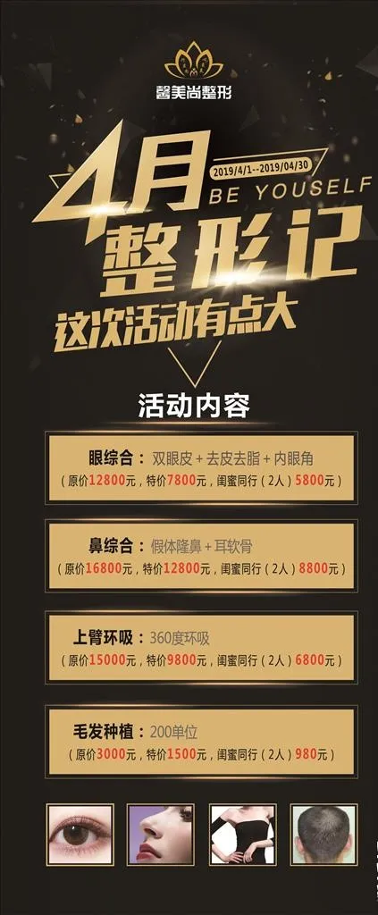 整形活动展架图片(4724X10630(DPI:150))psd模版下载