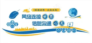 计算机室文化墙图片