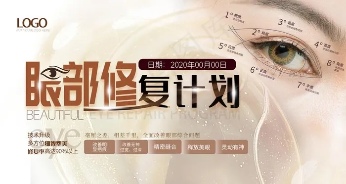 眼睛整形图片(4724X2657(DPI:150))psd模版下载