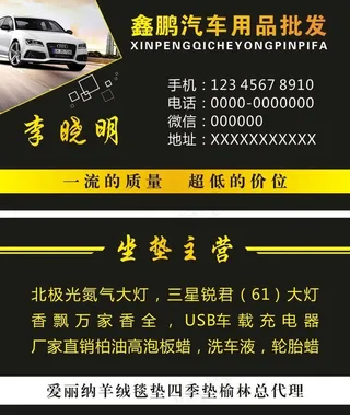 汽车用品名片图片