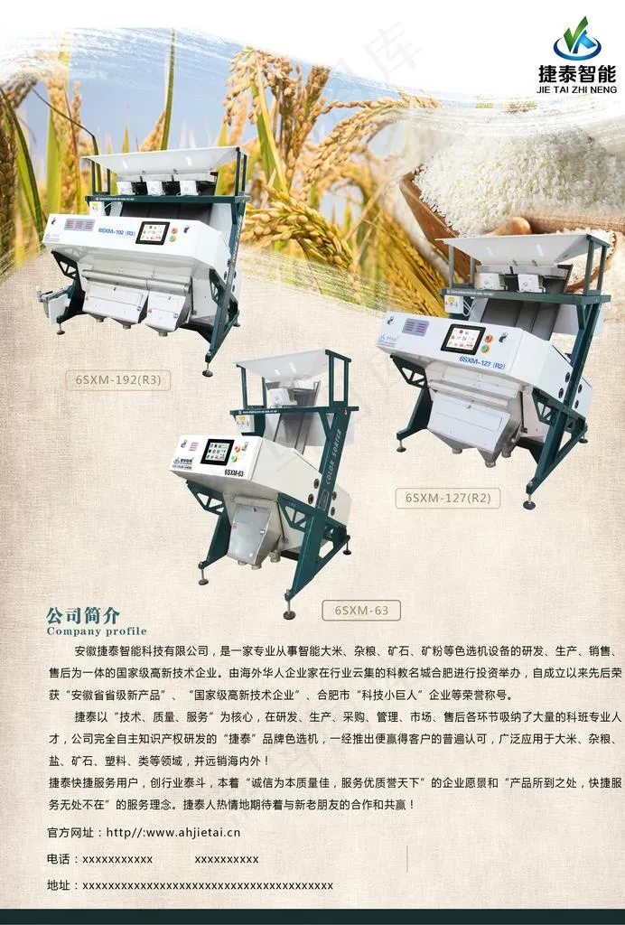 画册 企业简介 公司简介 农业图片