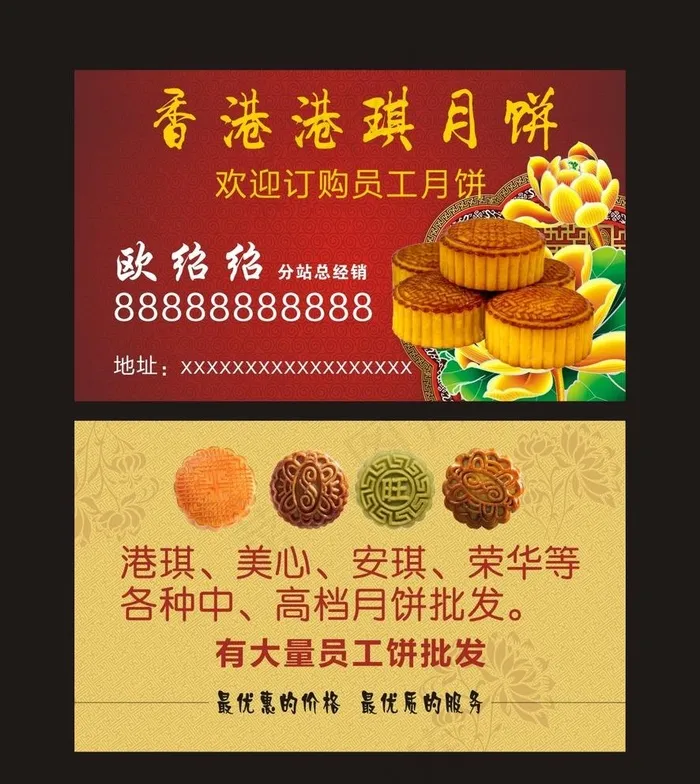 月饼名片图片cdr矢量模版下载