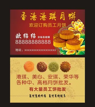 月饼名片图片