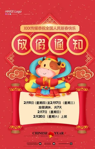 放假通知图片