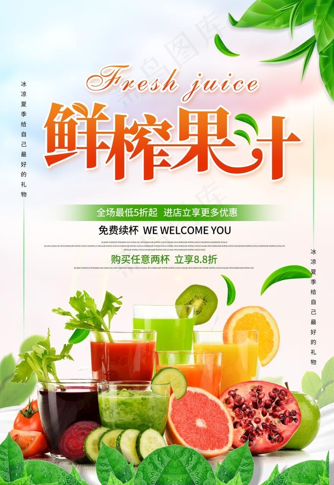 鲜榨果汁图片psd模版下载