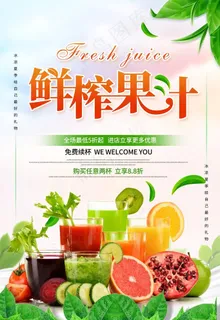 鲜榨果汁图片 鲜榨果汁图片