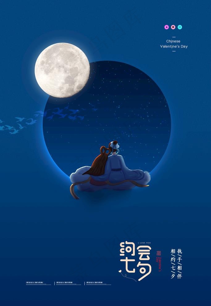 七夕图片(2362X3543(DPI:200))psd模版下载