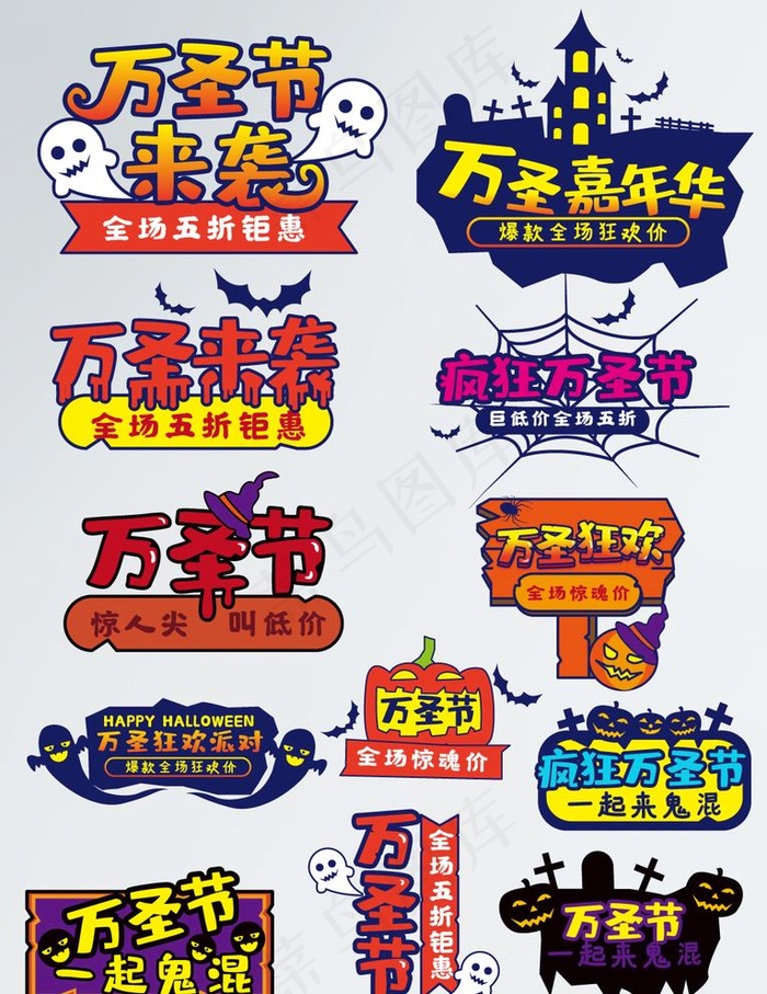 淘宝天猫万圣节鬼节狂欢字体排版图片ai矢量模版下载