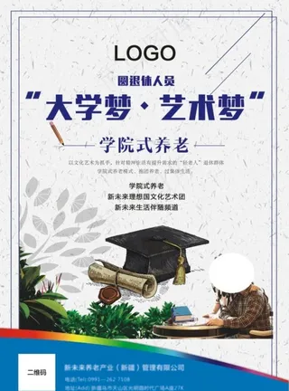 大学梦 艺术梦  老年大学图片