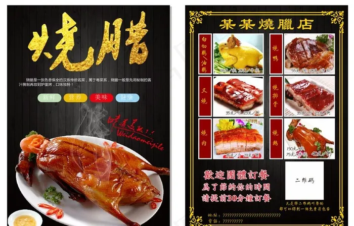 烧腊彩页图片(210X297)cdr矢量模版下载