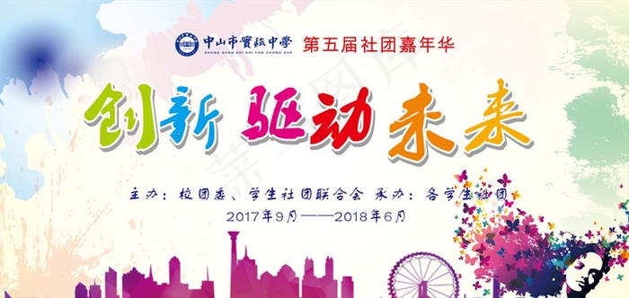 创新驱动未来图片cdr矢量模版下载