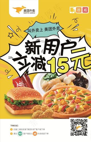 美团外卖-新用户立减15元图片