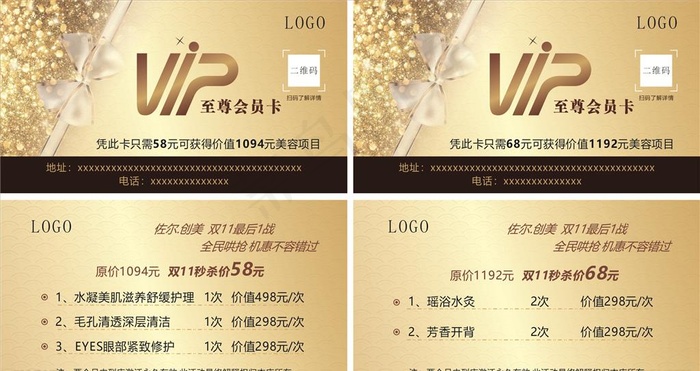 VIP 会员卡图片cdr矢量模版下载