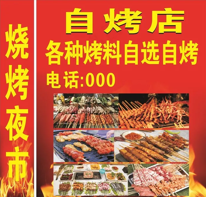烧烤灯箱图片(1000X1200)cdr矢量模版下载
