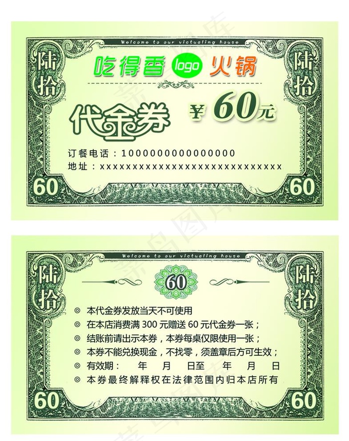 代金券图片psd模版下载