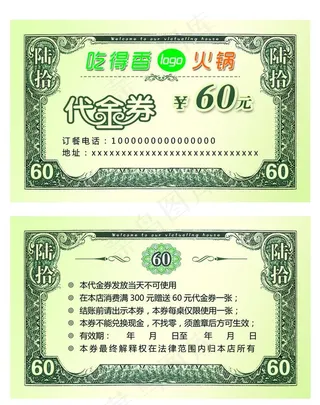 代金券图片