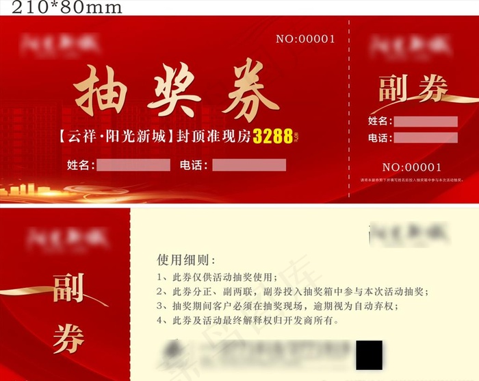 抽奖券图片cdr矢量模版下载