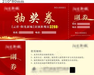 抽奖券图片