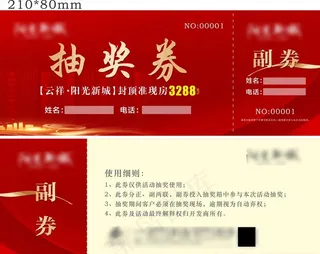 抽奖券图片