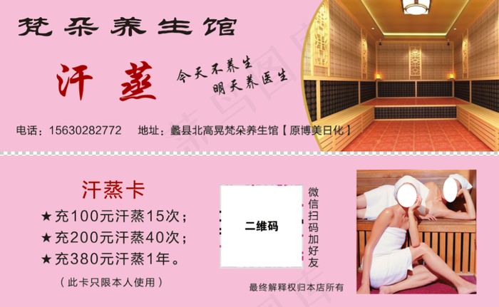 汗蒸优惠卡图片