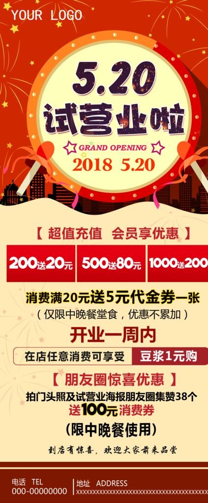 开业试营业展架图片(2268X5102(DPI:72))psd模版下载
