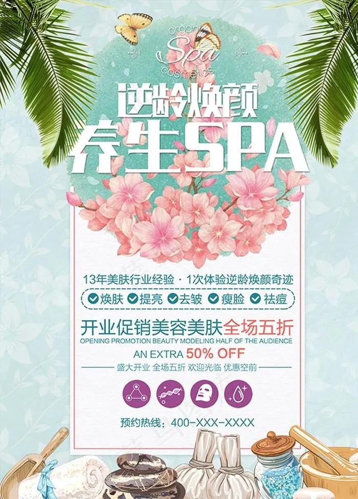 美容图片(2835X3780(DPI:120))psd模版下载