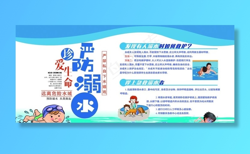 防溺水展板图片(8268X3937(DPI:100))psd模版下载