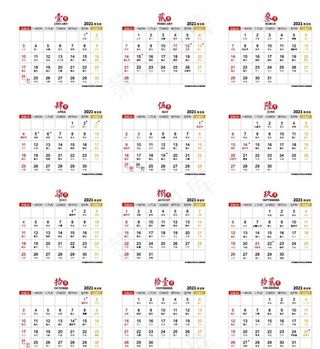 2021日历表图片