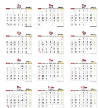 2021日历表图片