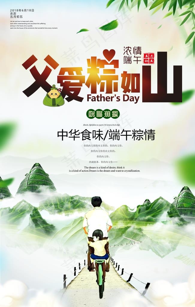 父亲节端午节海报图片