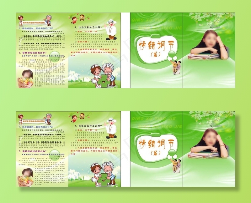 精神病宣传折页图片(285X210)cdr矢量模版下载