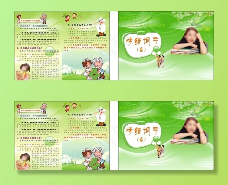 精神病宣传折页图片(285X210)cdr矢量模版下载