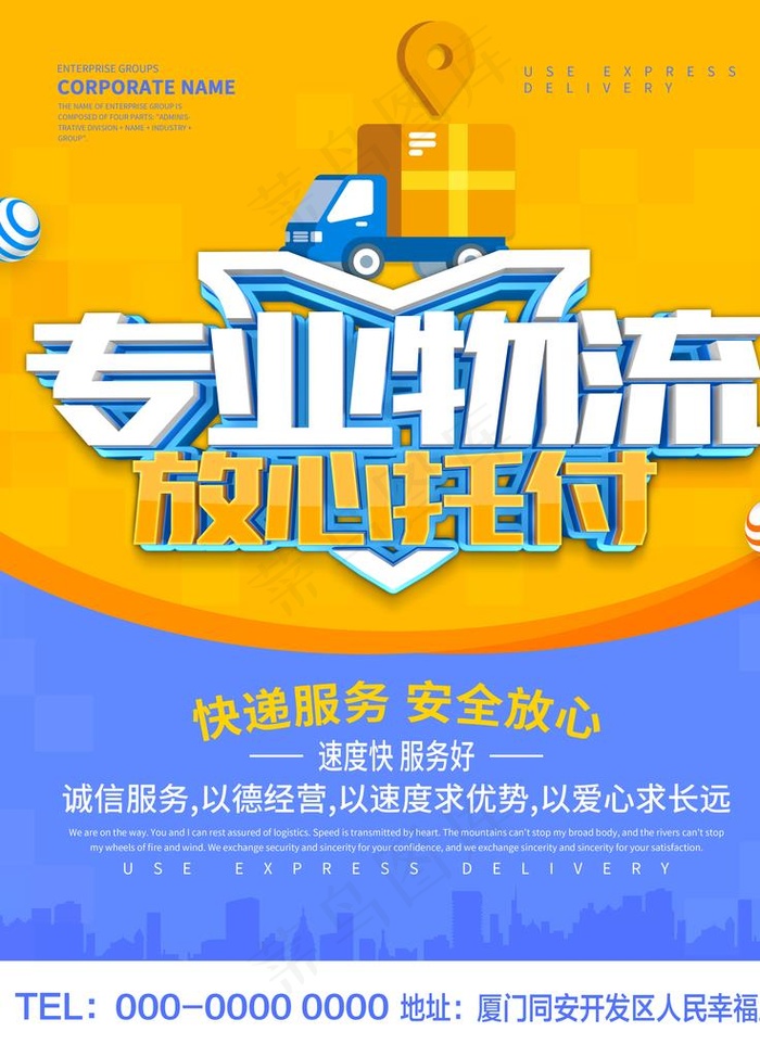 专业物流海报图片(3543X4724(DPI:150))psd模版下载