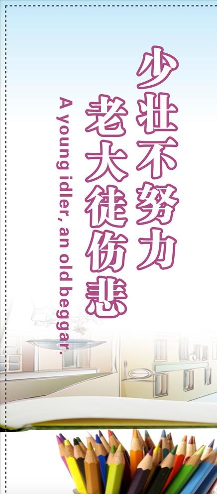 校园文化标语图片cdr矢量模版下载