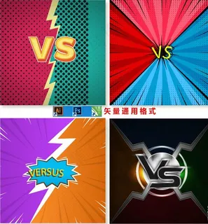 巅峰对决 vs图片