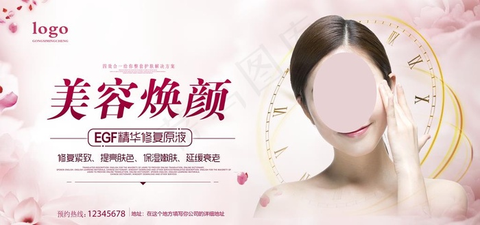 美容整形图片(6000X3000(DPI:150))psd模版下载