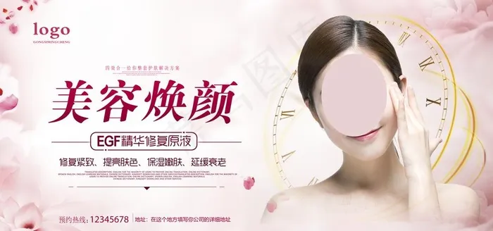 美容整形图片