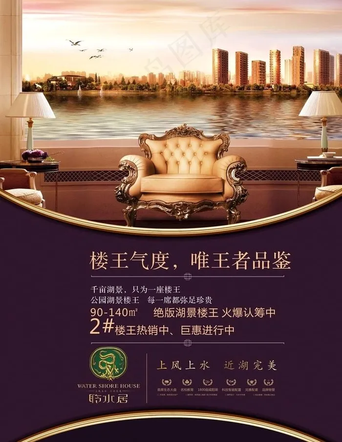 房地产海报宣传单图片cdr矢量模版下载